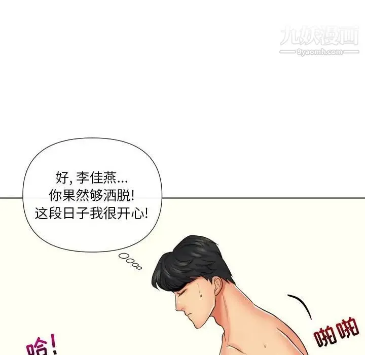 私密交易 - 第20话-最终话（完结） - page 90