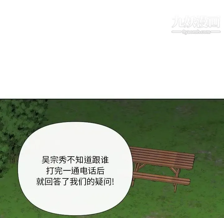 私密交易 - 第20话-最终话（完结） - page 96