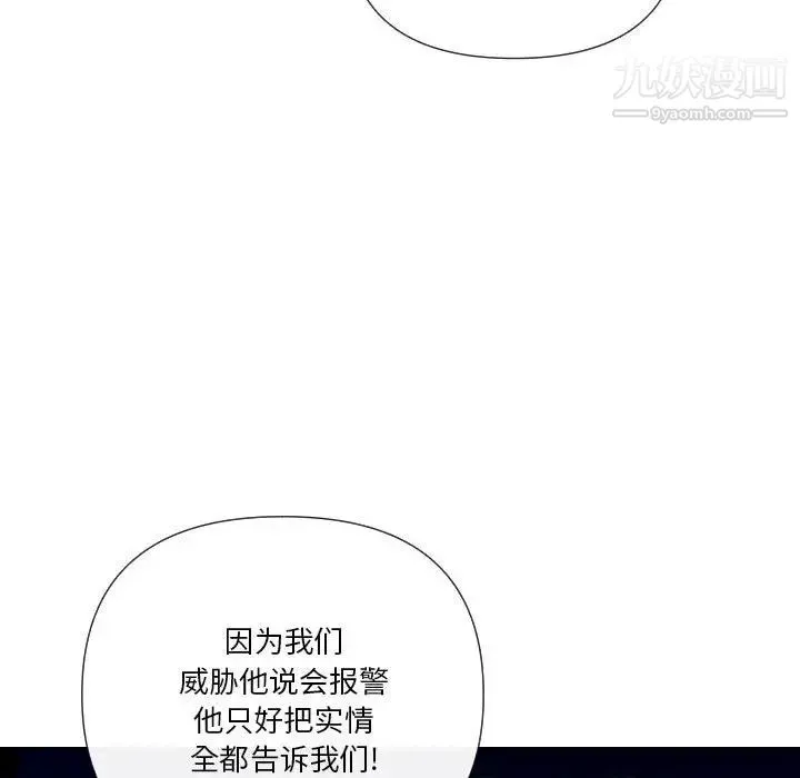私密交易 - 第20话-最终话（完结） - page 98