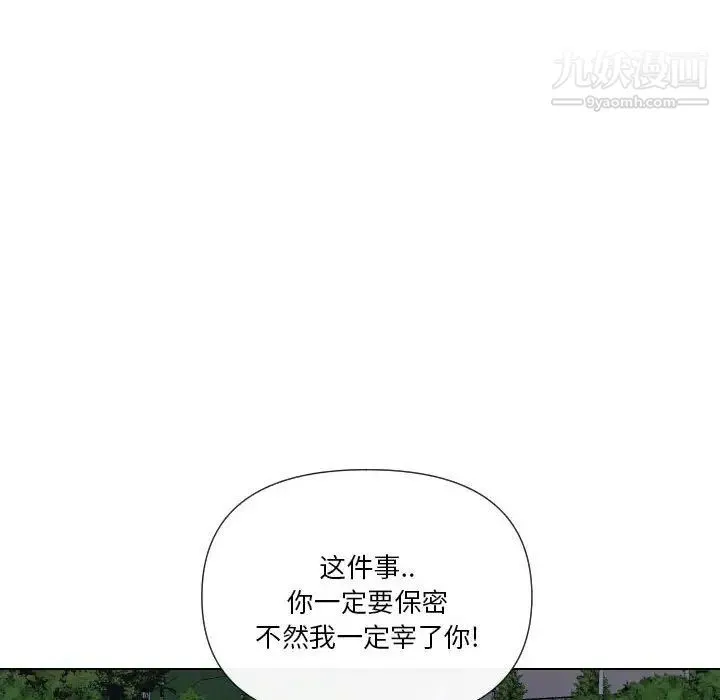 私密交易 - 第20话-最终话（完结） - page 101