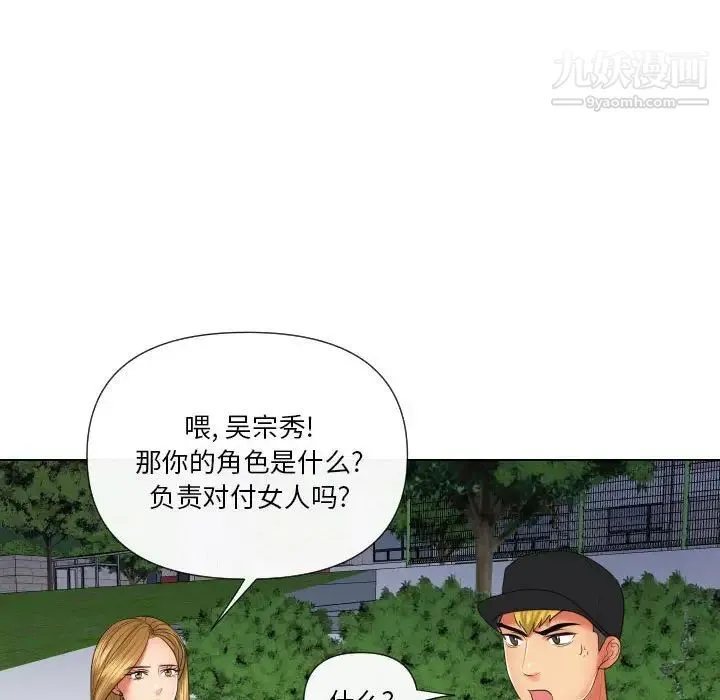 私密交易 - 第20话-最终话（完结） - page 104