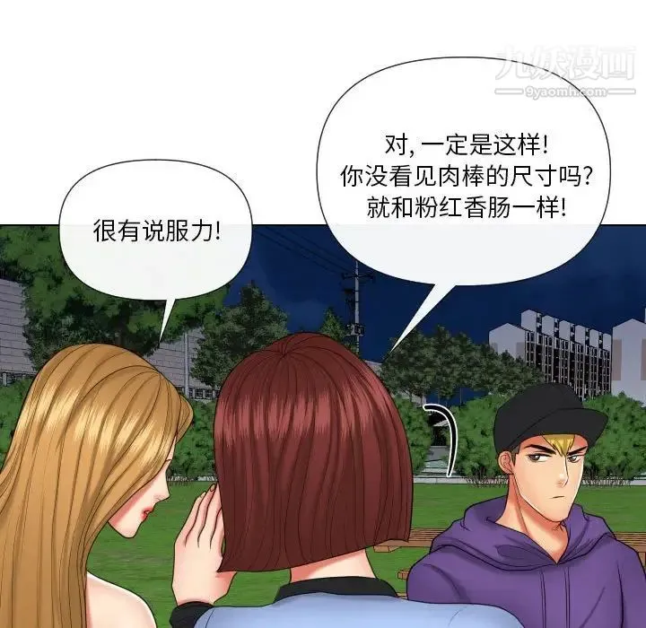 私密交易 - 第20话-最终话（完结） - page 107