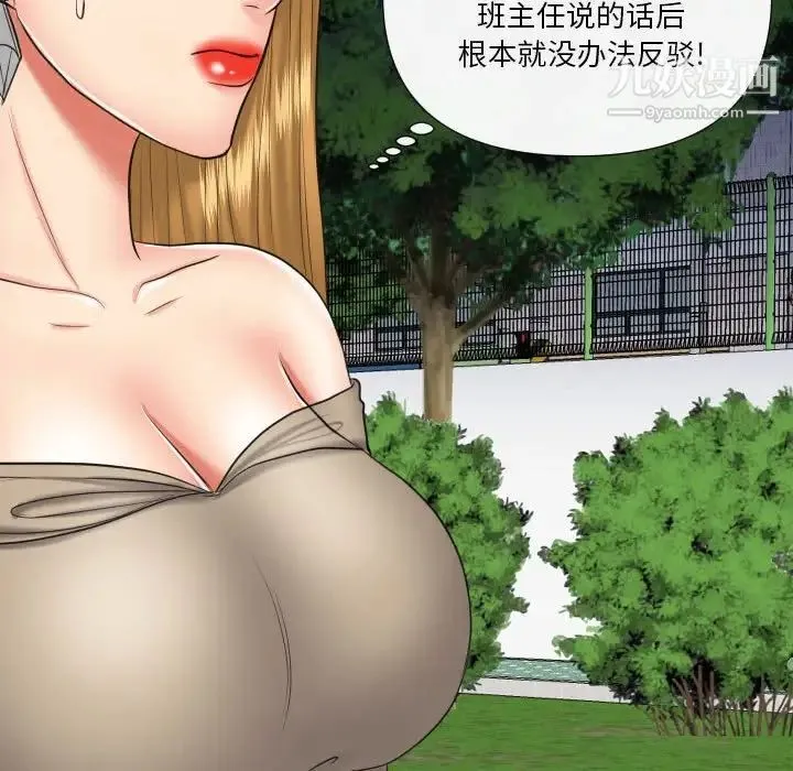私密交易 - 第20话-最终话（完结） - page 139