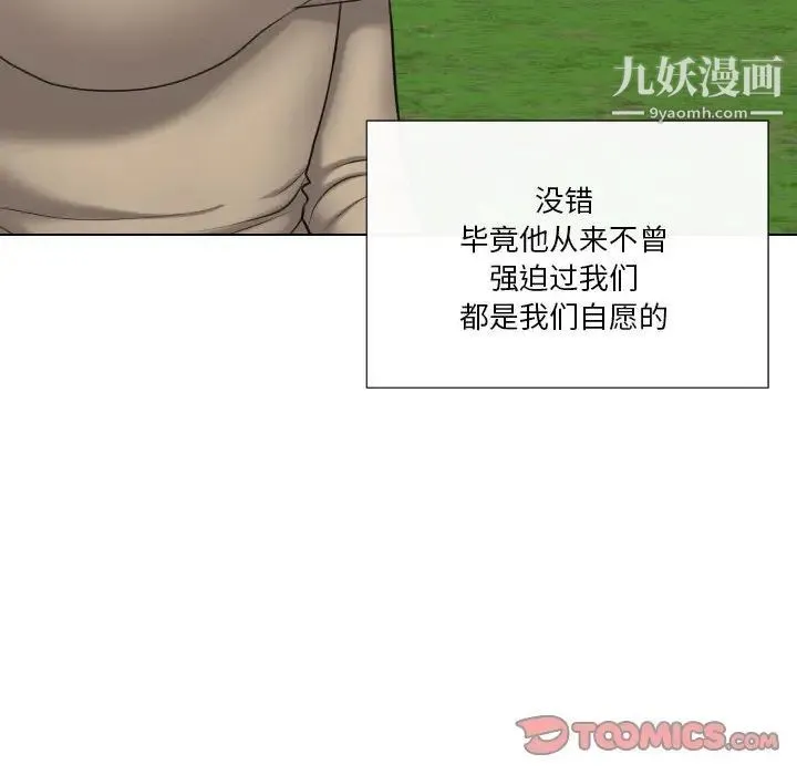 私密交易 - 第20话-最终话（完结） - page 140