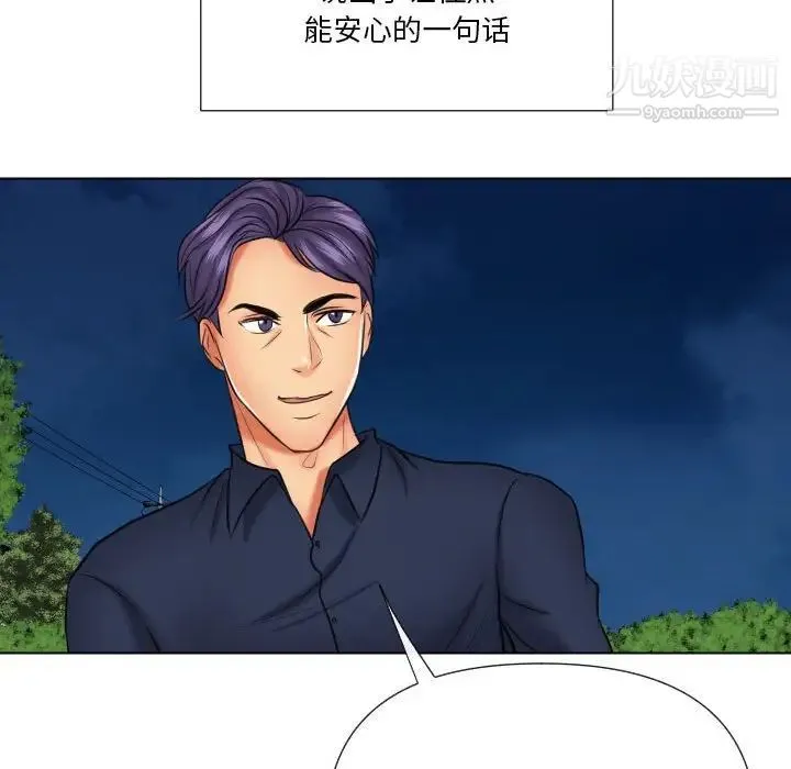 私密交易 - 第20话-最终话（完结） - page 142
