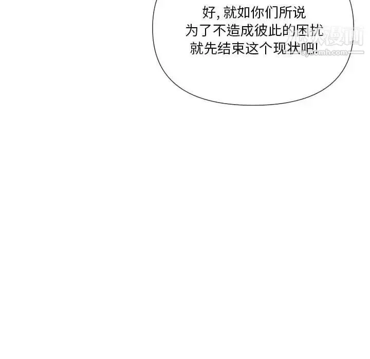 私密交易 - 第20话-最终话（完结） - page 143