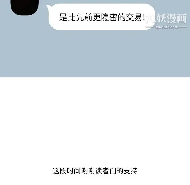 私密交易 - 第20话-最终话（完结） - page 184