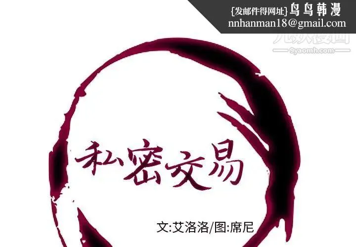 私密交易 - 第16话 - page 1
