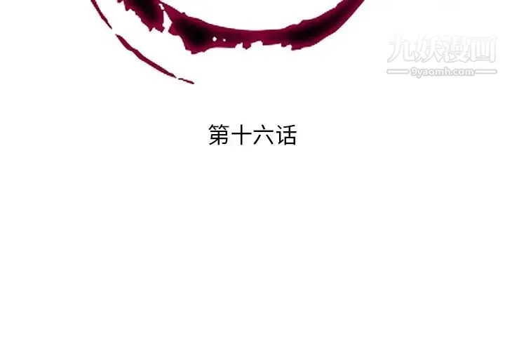 私密交易 - 第16话 - page 2
