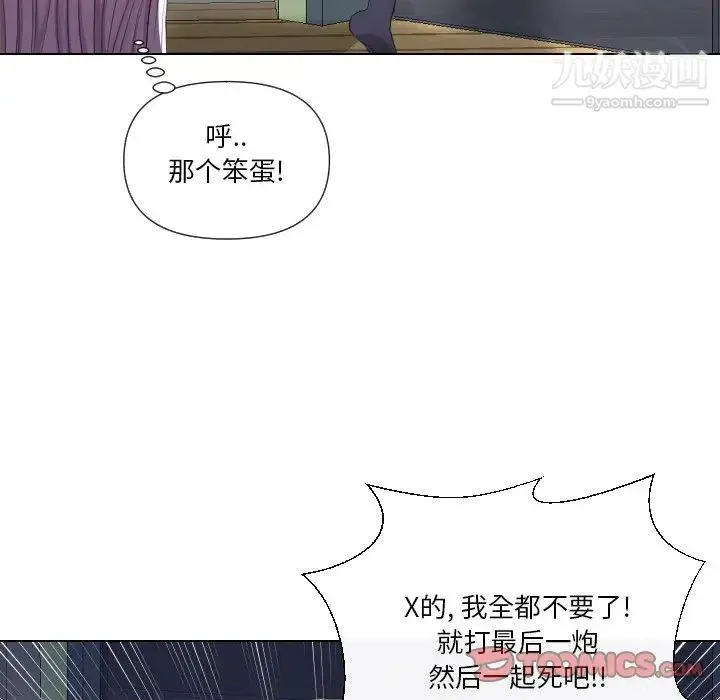 私密交易 - 第16话 - page 9