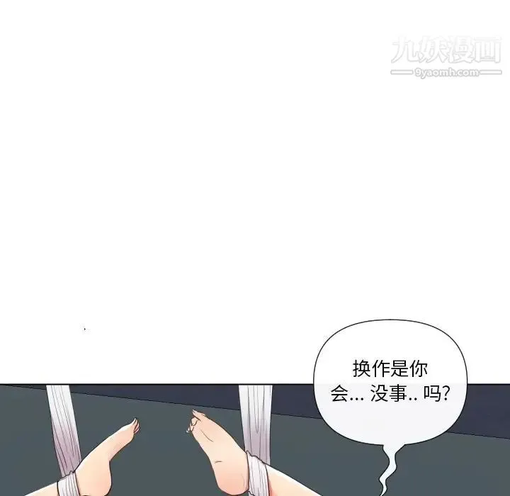 私密交易 - 第16话 - page 46