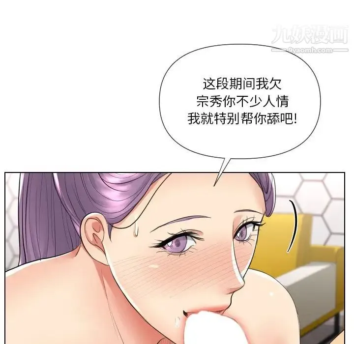 私密交易 - 第16话 - page 85