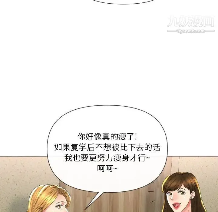 私密交易 - 第16话 - page 96
