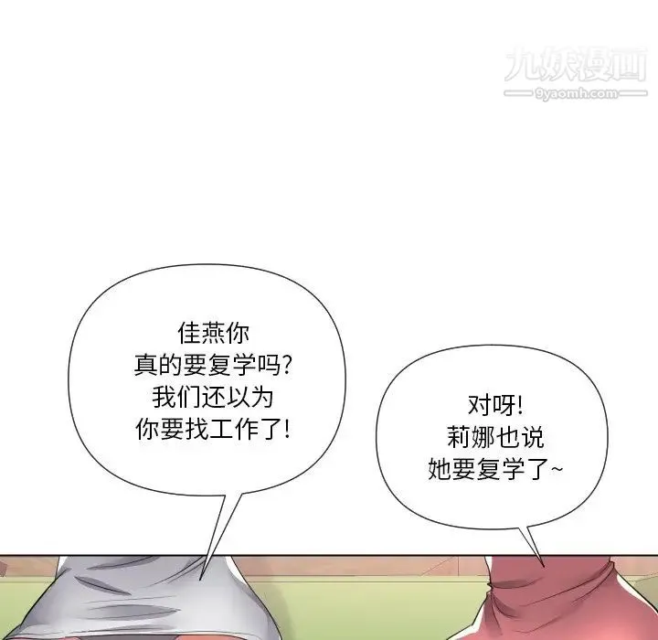 私密交易 - 第16话 - page 98