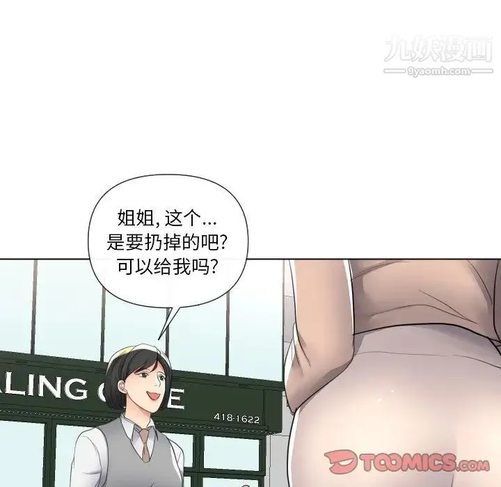 私密交易 - 第16话 - page 123