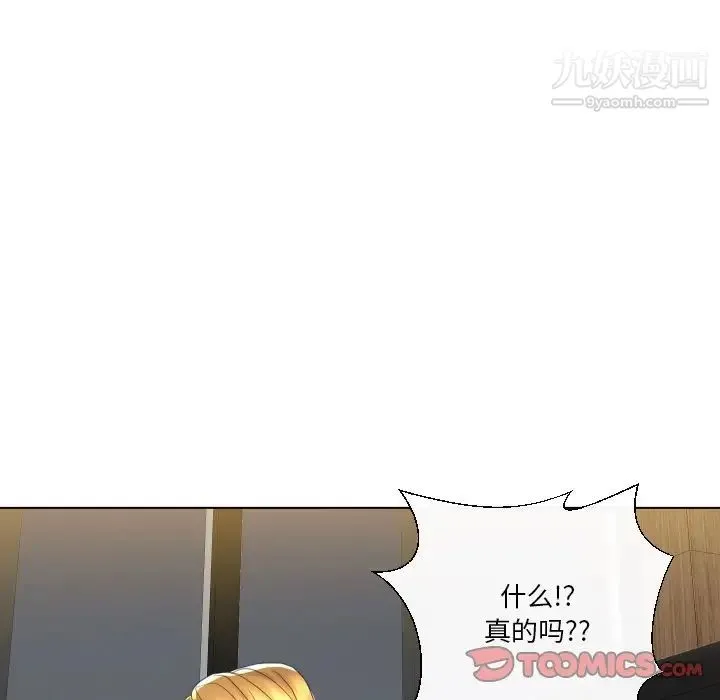 私密交易 - 第16话 - page 135