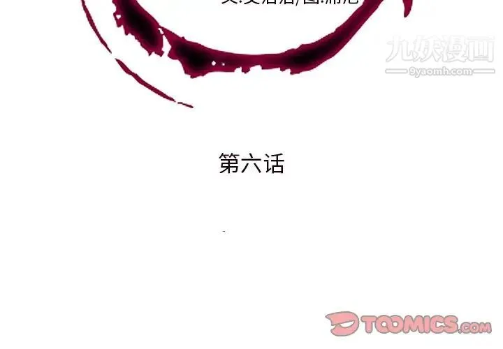私密交易 - 第6话 - page 2