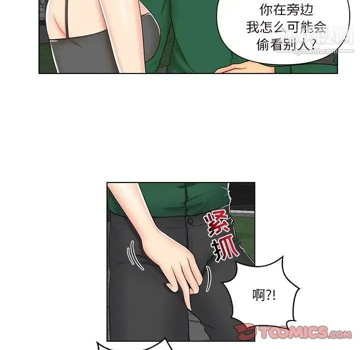 私密交易 - 第6话 - page 8