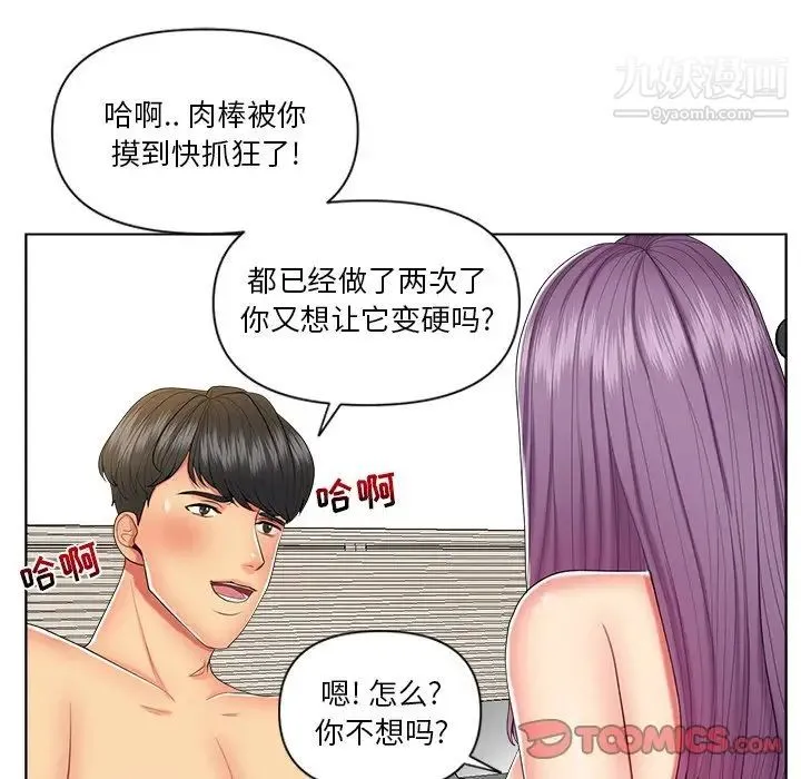 私密交易 - 第6话 - page 16