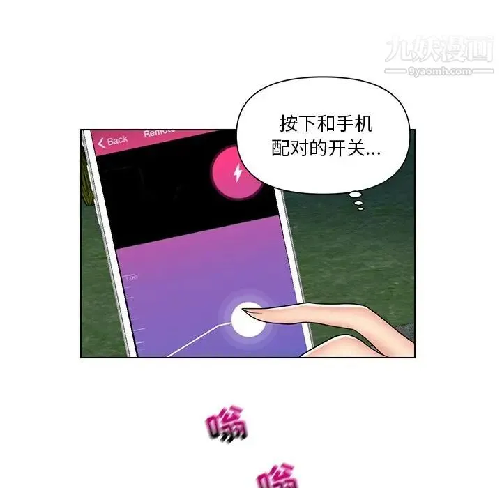 私密交易 - 第6话 - page 47