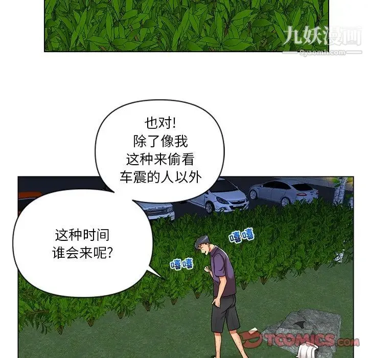 私密交易 - 第6话 - page 56