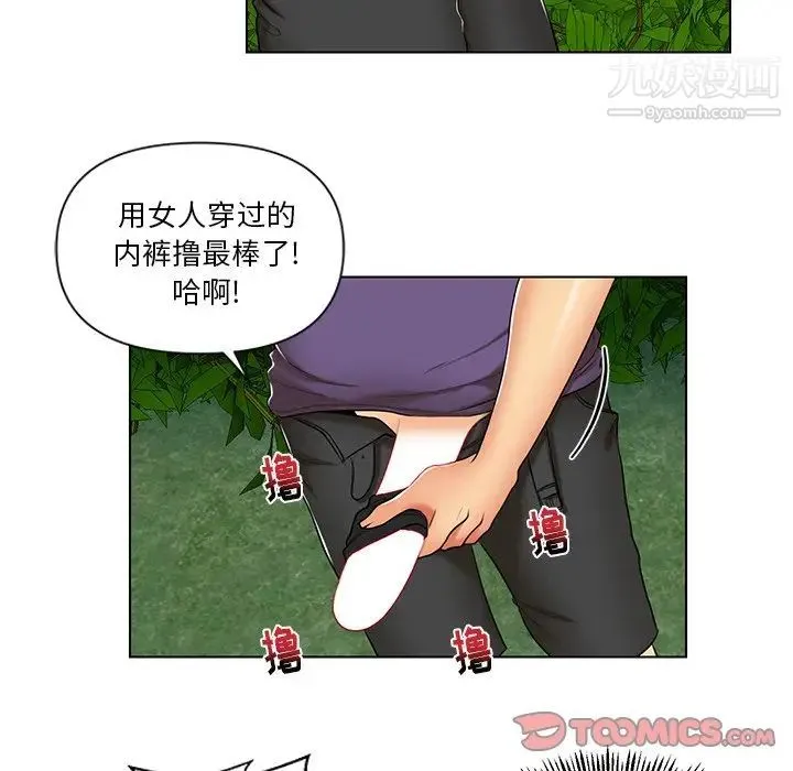 私密交易 - 第6话 - page 66