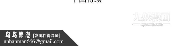 私密交易 - 第6话 - page 73