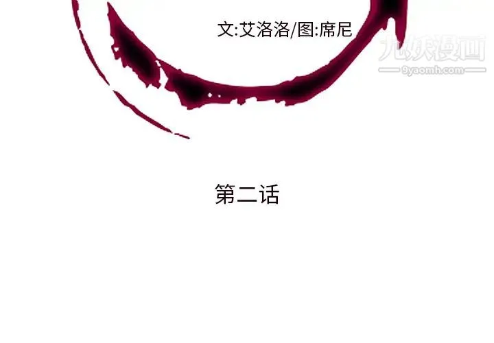 私密交易 - 第2话 - page 2