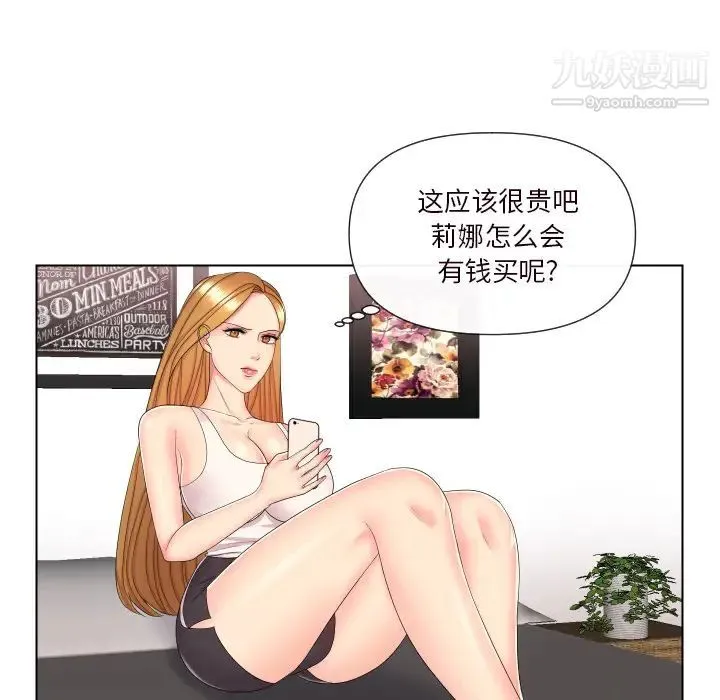 私密交易 - 第2话 - page 17