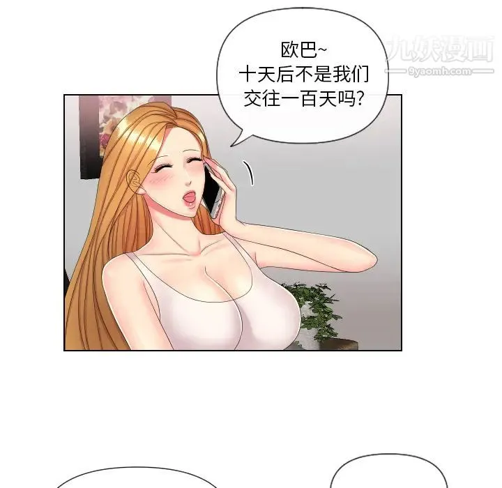 私密交易 - 第2话 - page 24