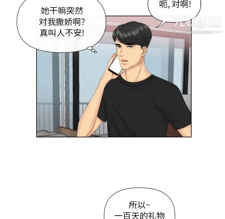 私密交易 - 第2话 - page 25