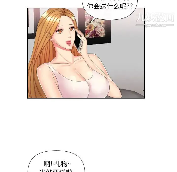 私密交易 - 第2话 - page 26