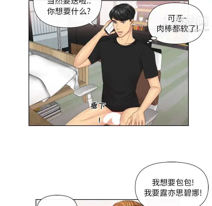 私密交易 - 第2话 - page 27
