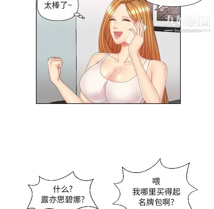 私密交易 - 第2话 - page 28