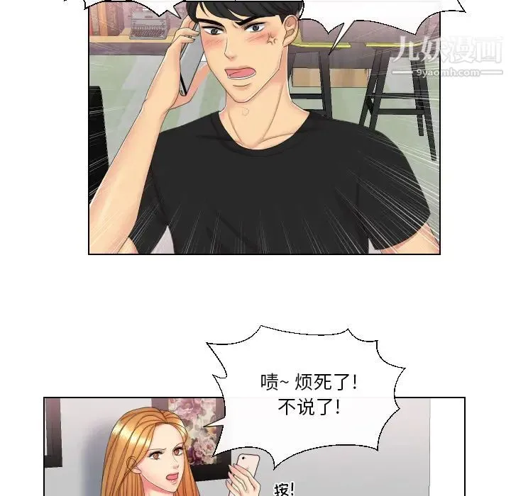 私密交易 - 第2话 - page 29