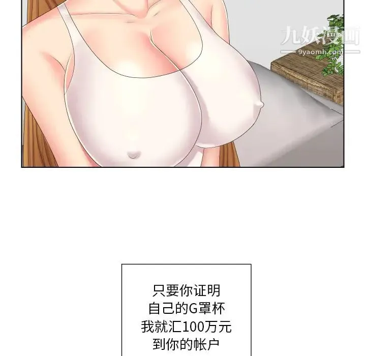 私密交易 - 第2话 - page 31