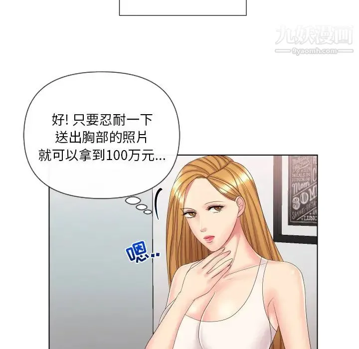 私密交易 - 第2话 - page 32