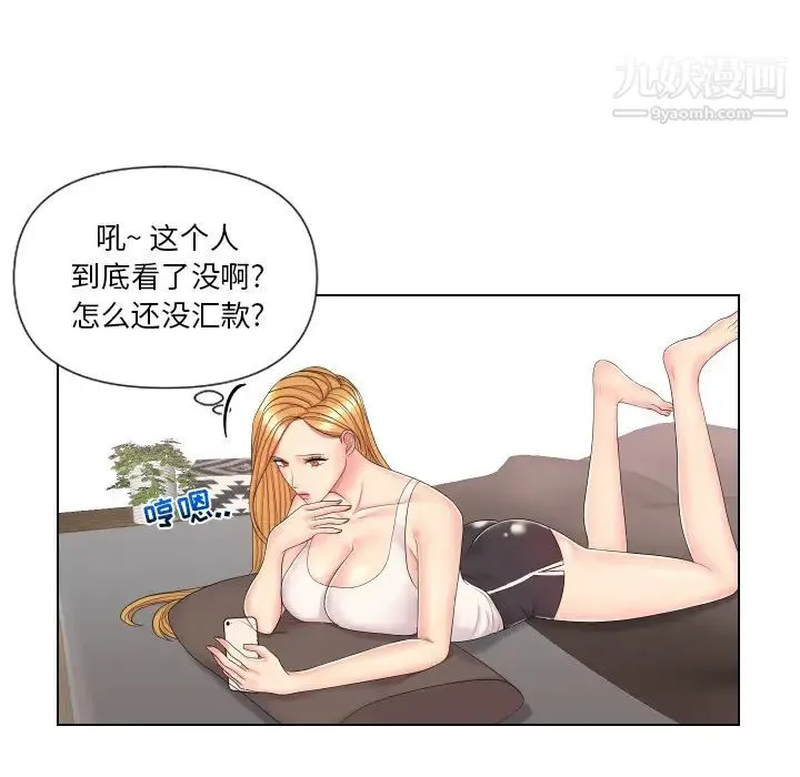 私密交易 - 第2话 - page 36