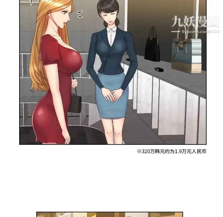 私密交易 - 第2话 - page 48