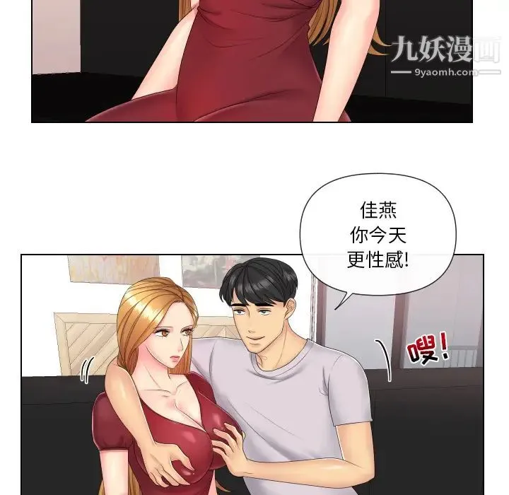 私密交易 - 第2话 - page 53