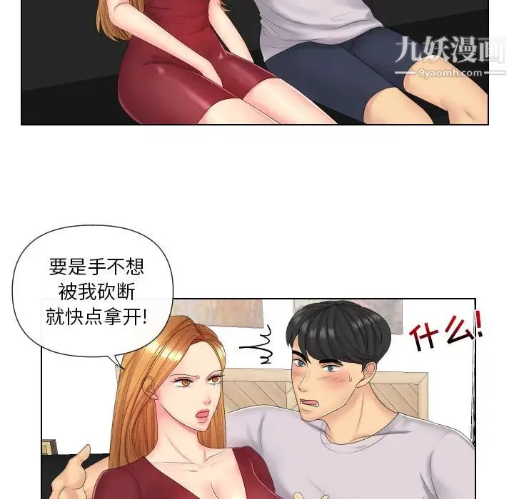 私密交易 - 第2话 - page 54