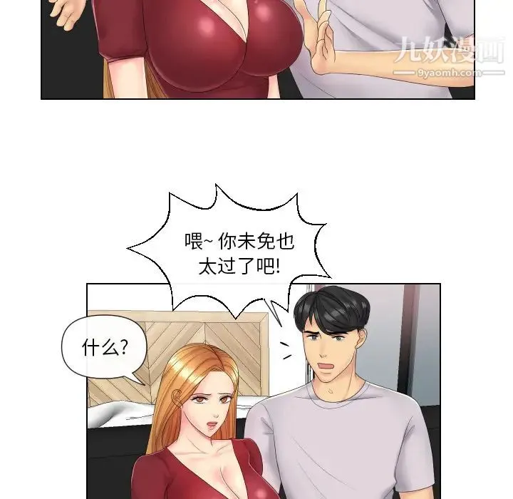 私密交易 - 第2话 - page 55