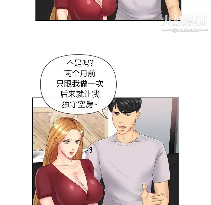 私密交易 - 第2话 - page 56