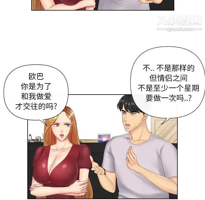 私密交易 - 第2话 - page 57