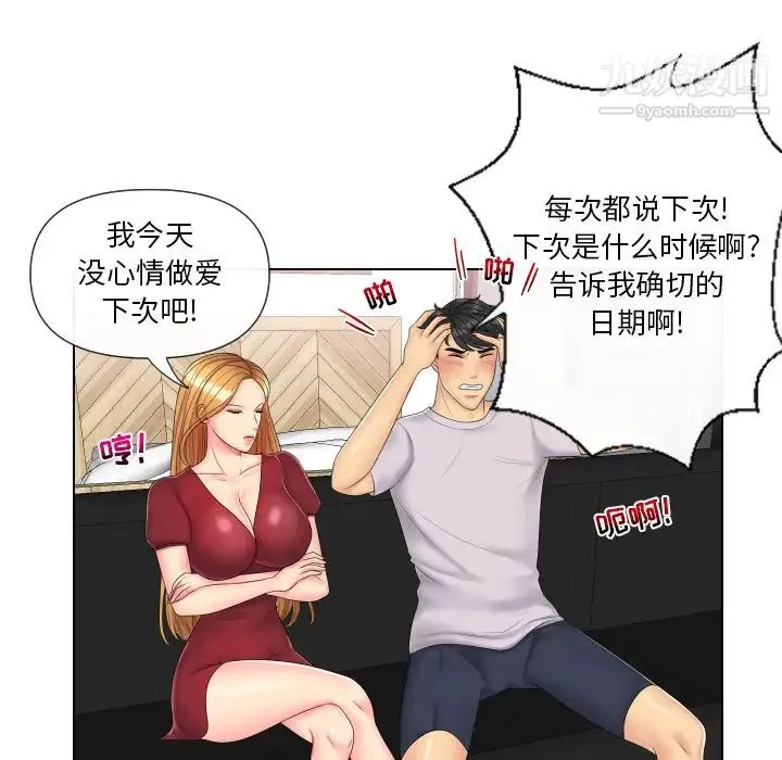 私密交易 - 第2话 - page 58