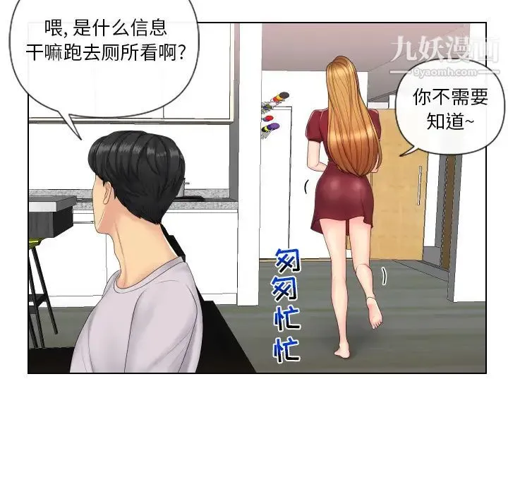 私密交易 - 第2话 - page 61