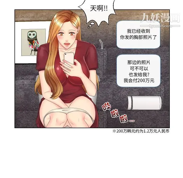 私密交易 - 第2话 - page 64