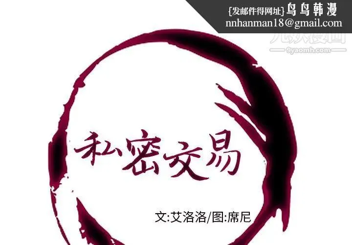 私密交易 - 第4话 - page 1