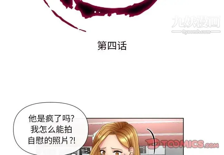 私密交易 - 第4话 - page 2