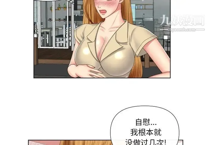 私密交易 - 第4话 - page 3